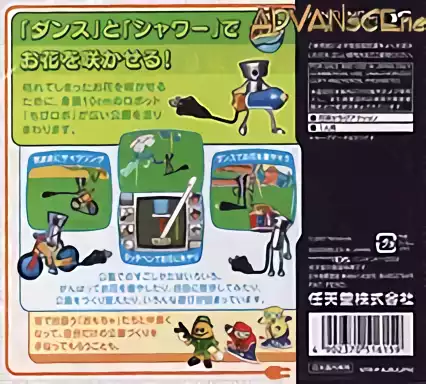 Image n° 2 - boxback : Sakasete! Chibi-Robo!